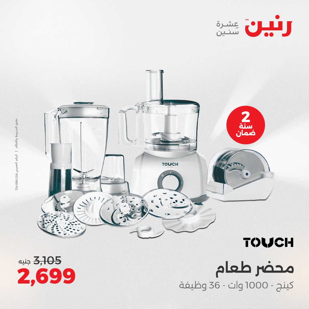 raneen offers from 3aug to 4aug 2025 عروض رنين من 3 أغسطس حتى 4 أغسطس 2025 صفحة رقم 25